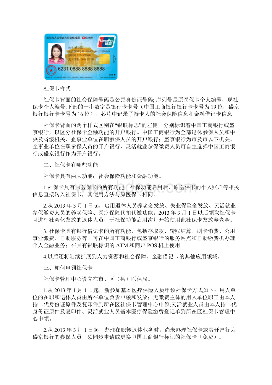 沈阳市社会保障卡使用指南Word文档下载推荐.docx_第2页