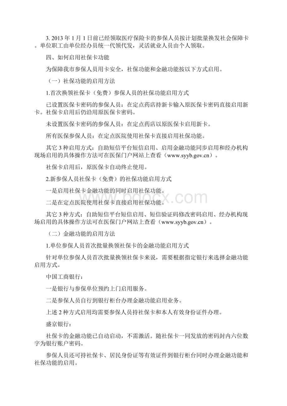 沈阳市社会保障卡使用指南Word文档下载推荐.docx_第3页