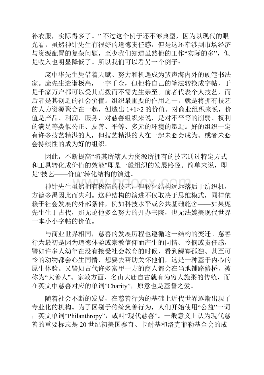 慈善的演进原力.docx_第2页