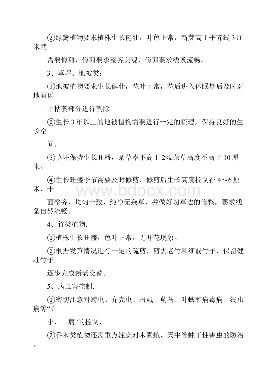 绿化养护质量保障措施.docx_第3页