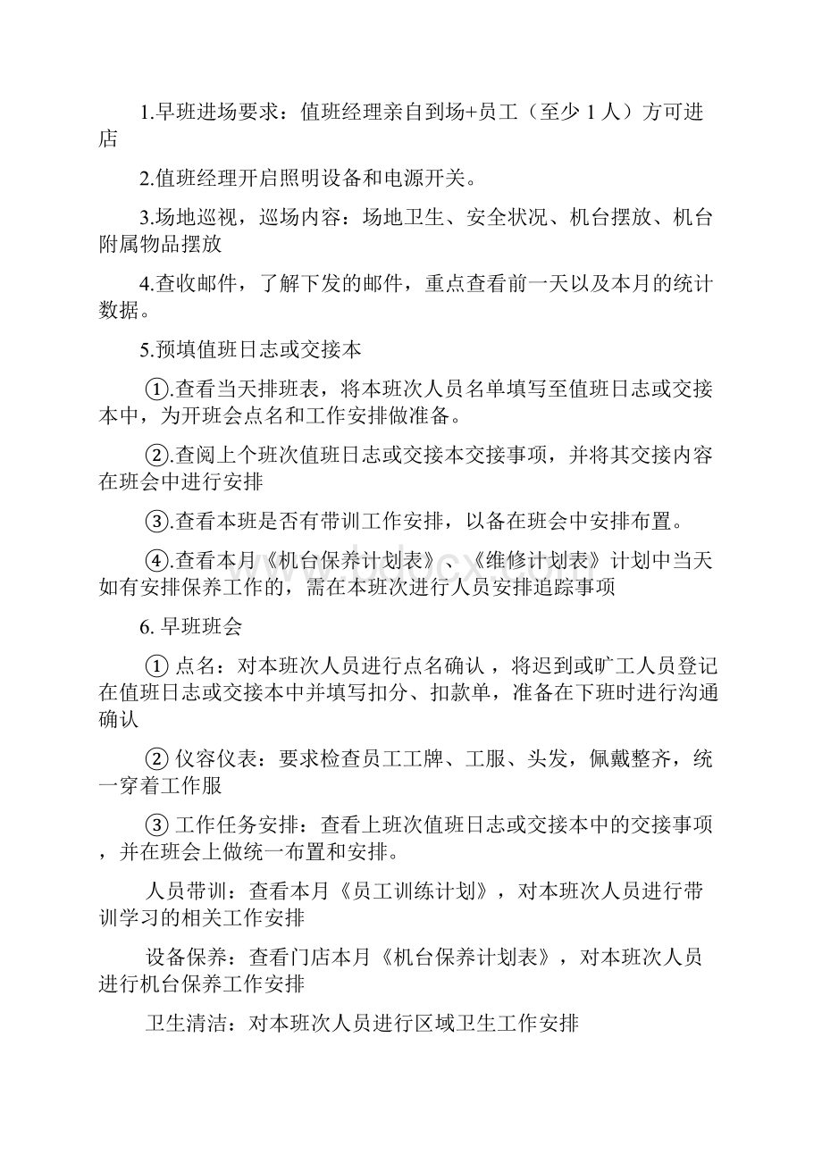 儿童乐园门店运营管理手册.docx_第2页