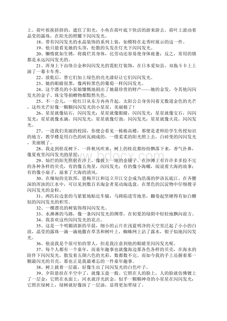 闪闪发光的意思.docx_第2页