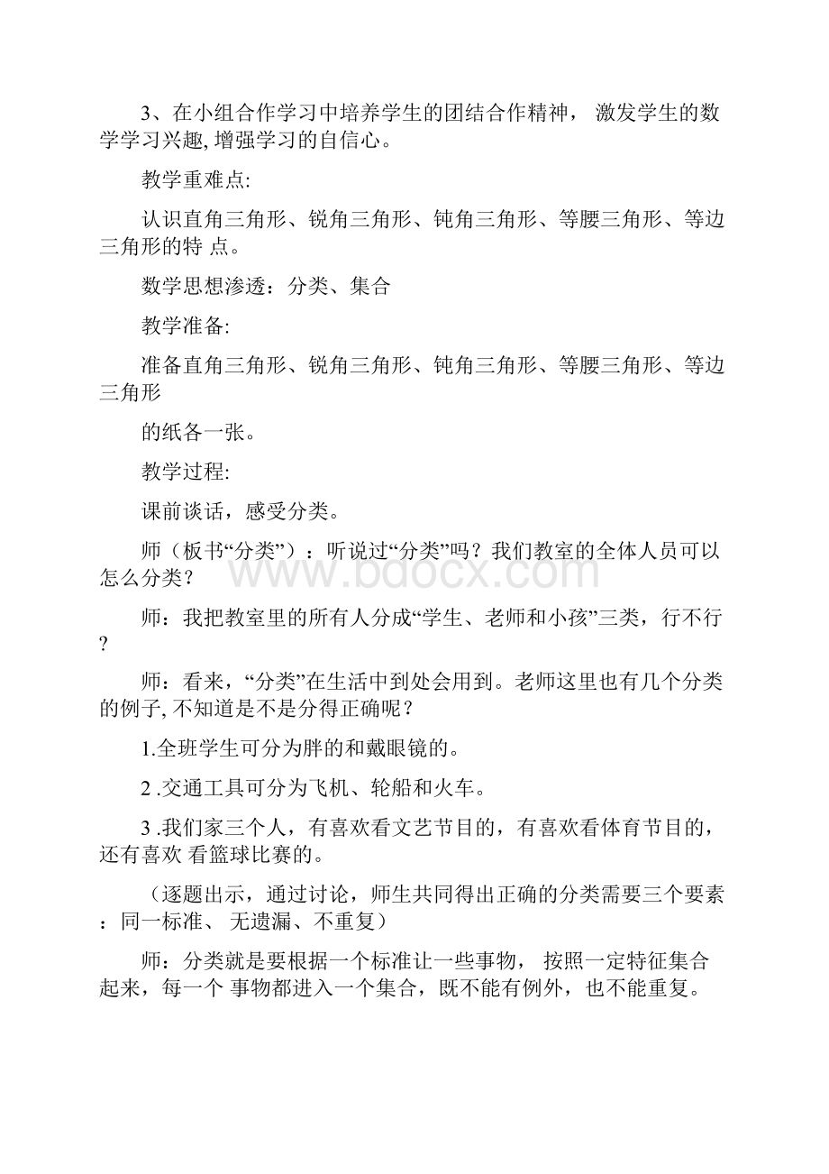 三角形的分类教学设计方案.docx_第2页