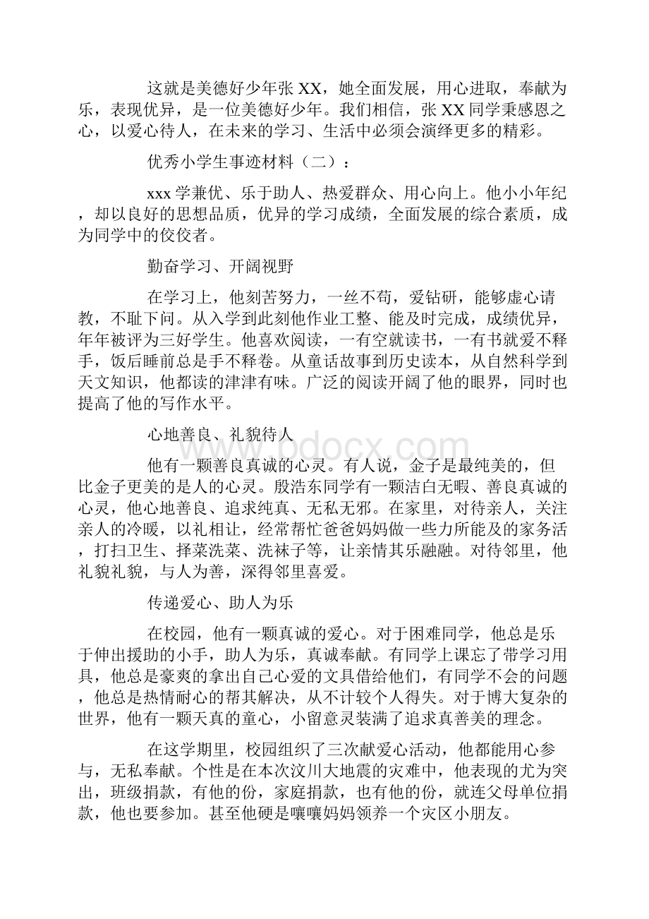 优秀小学生事迹材料文档格式.docx_第2页