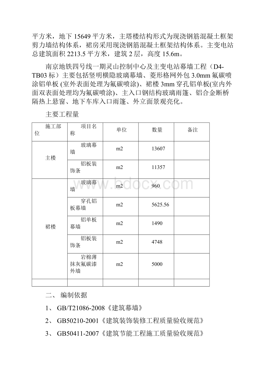 D4TB03标新的幕墙检测方案.docx_第2页