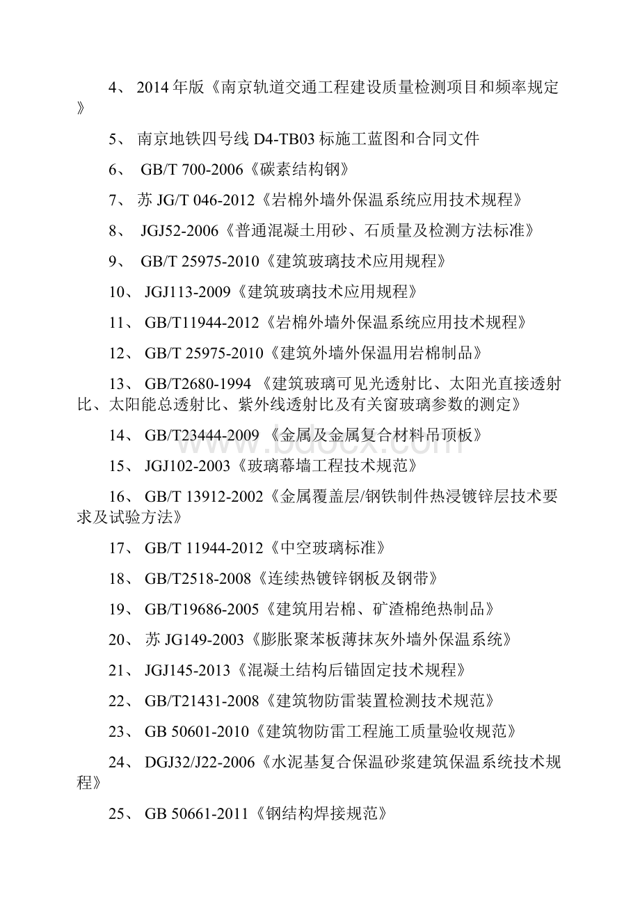 D4TB03标新的幕墙检测方案.docx_第3页