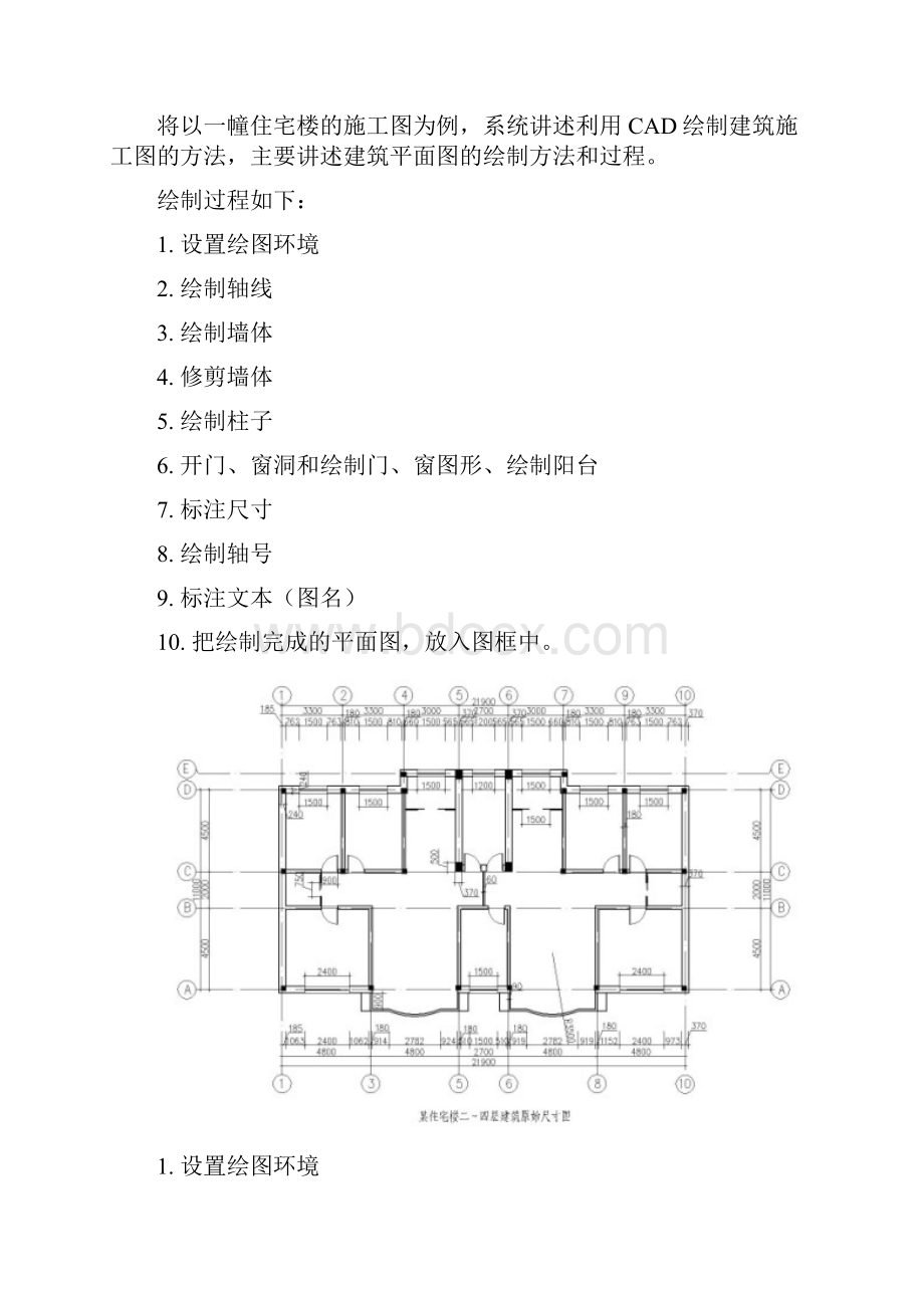 建筑平面图实例步骤.docx_第2页