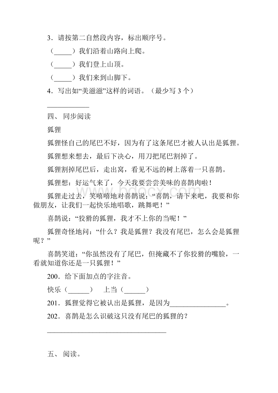 部编人教版二年级语文下册阅读理解及答案全面文档格式.docx_第3页