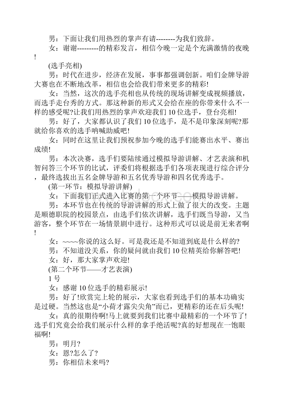 导游比赛主持词结束语三篇.docx_第2页