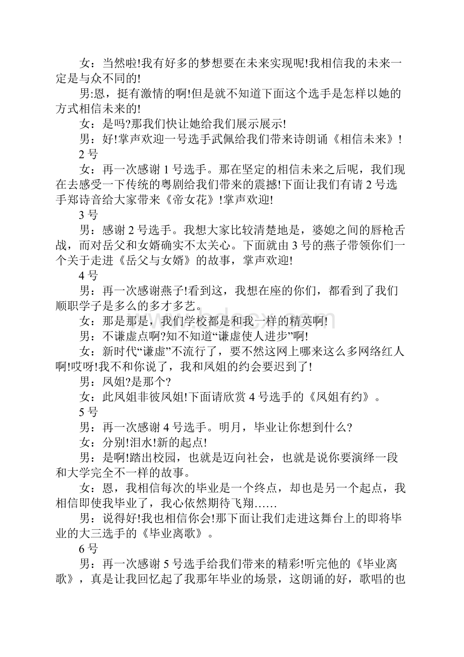 导游比赛主持词结束语三篇.docx_第3页