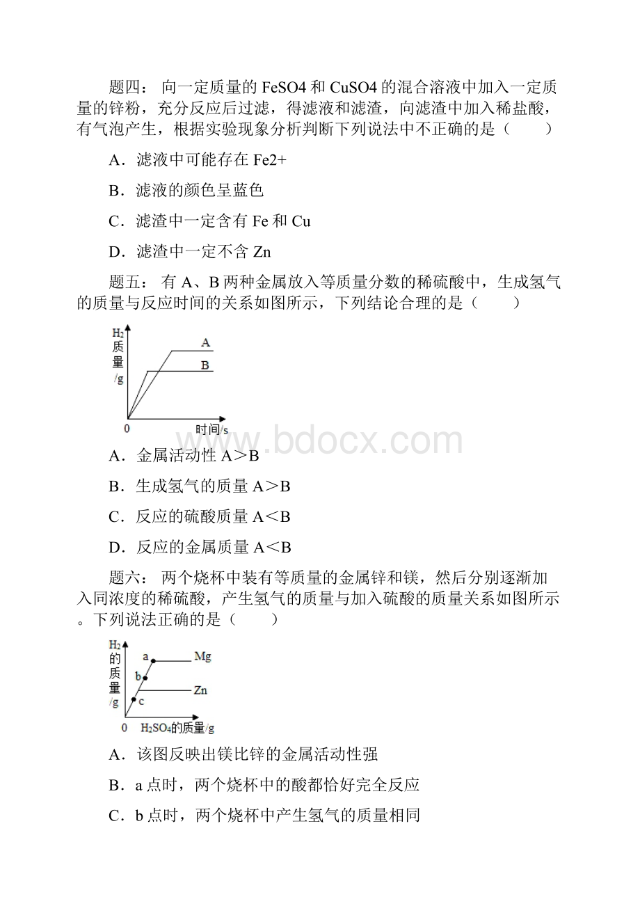 中考化学第二轮专题复习 第28讲 金属及金属材料真题赏析课后练习.docx_第2页