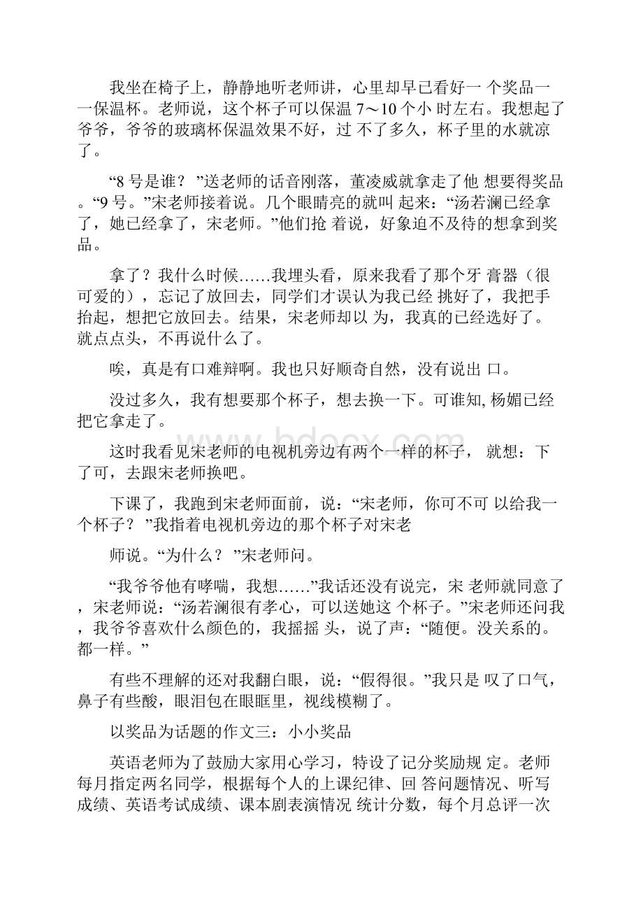 以奖品为话题的作文.docx_第2页