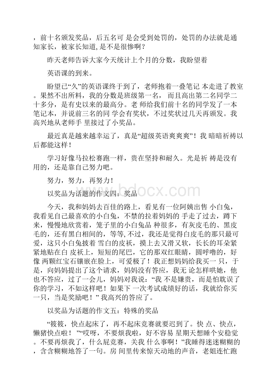 以奖品为话题的作文.docx_第3页