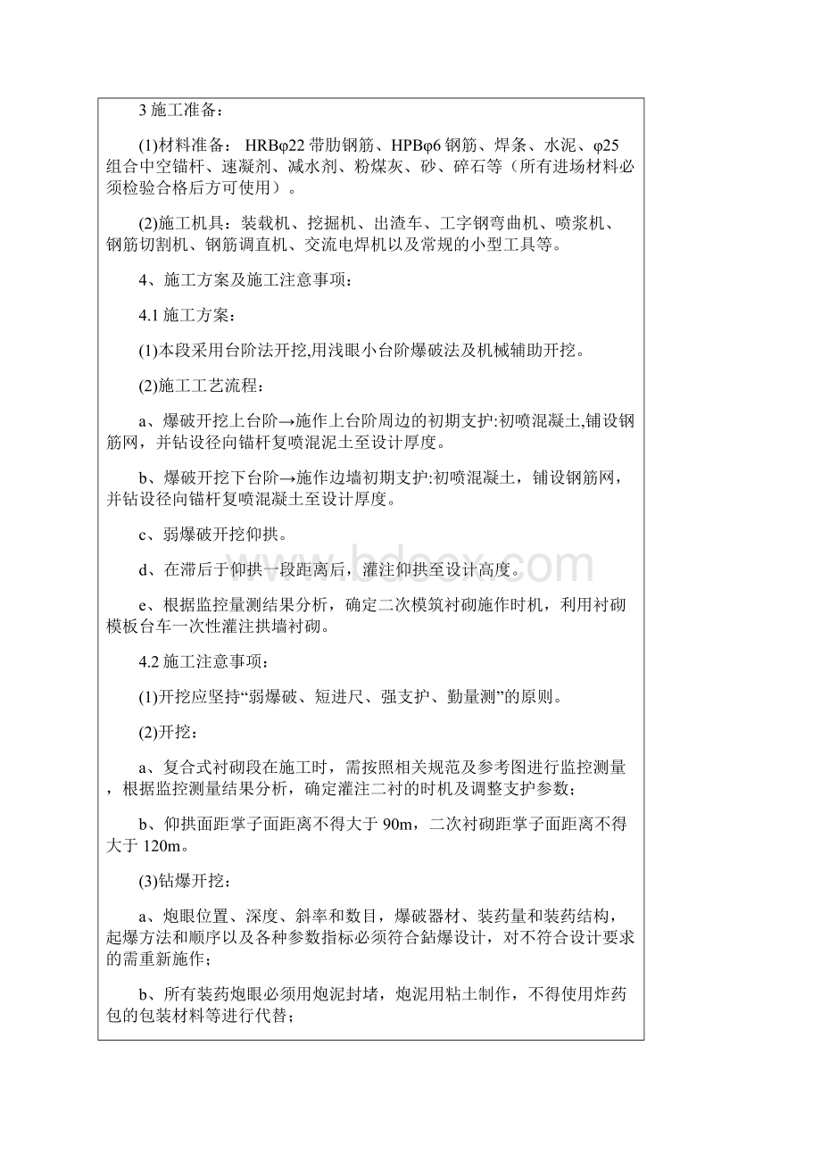 隧道开挖III级A围岩技术交底Word下载.docx_第2页