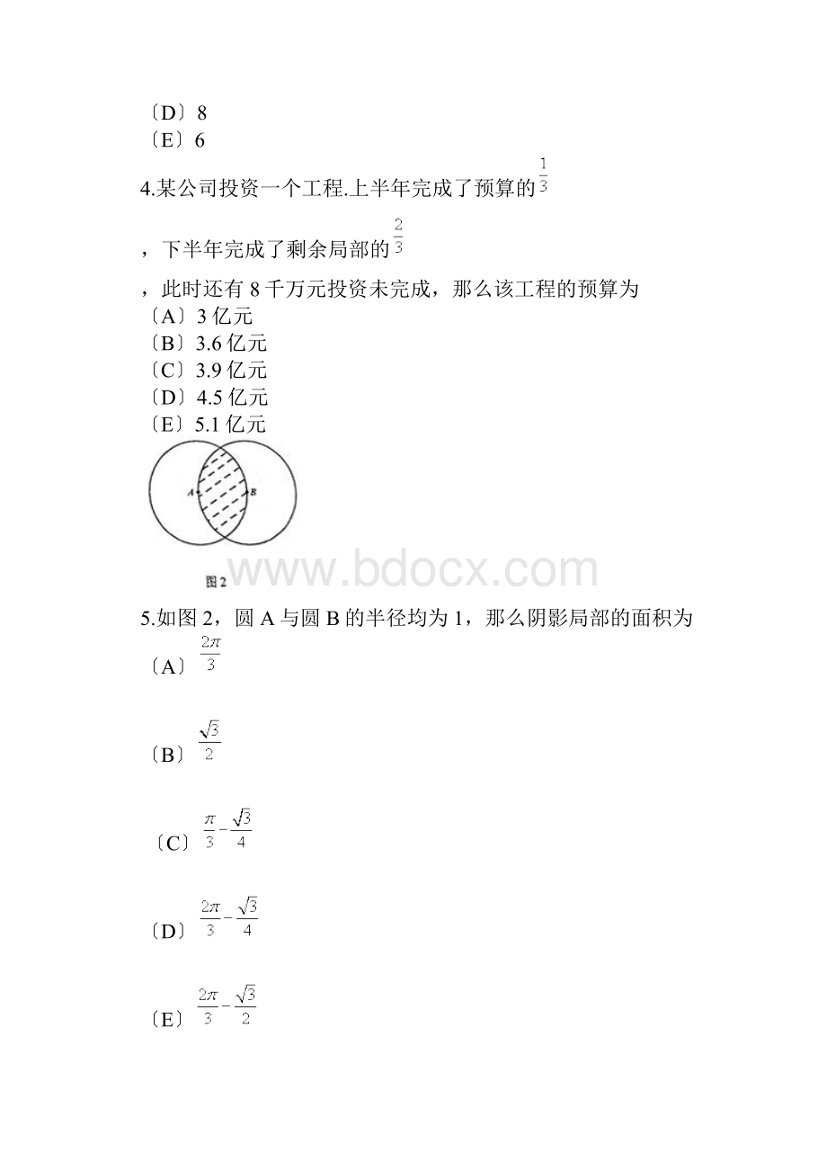 MPA公共管理硕士联考真题及答案.docx_第2页