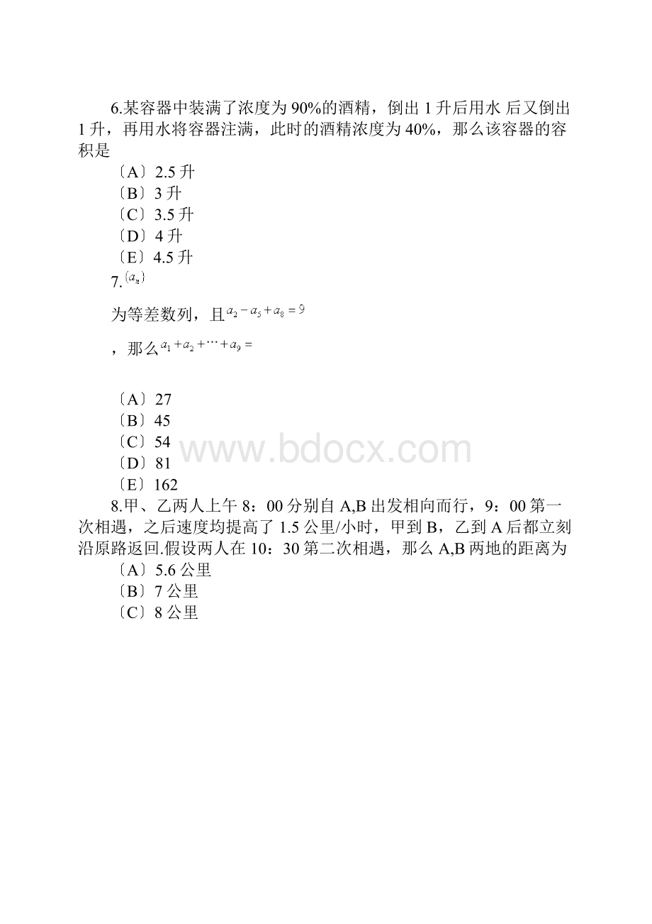 MPA公共管理硕士联考真题及答案.docx_第3页