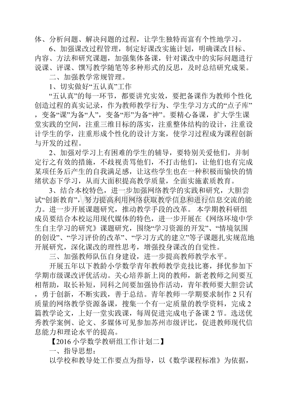 小学数学教研组工作计划新版Word文档下载推荐.docx_第3页