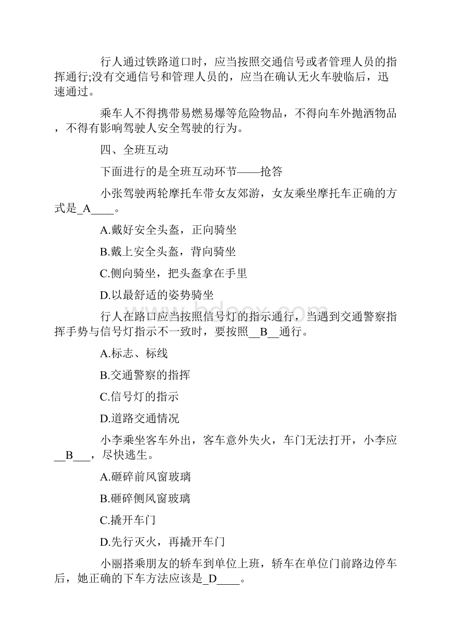 中学生交通安全主题班会Word文档格式.docx_第3页