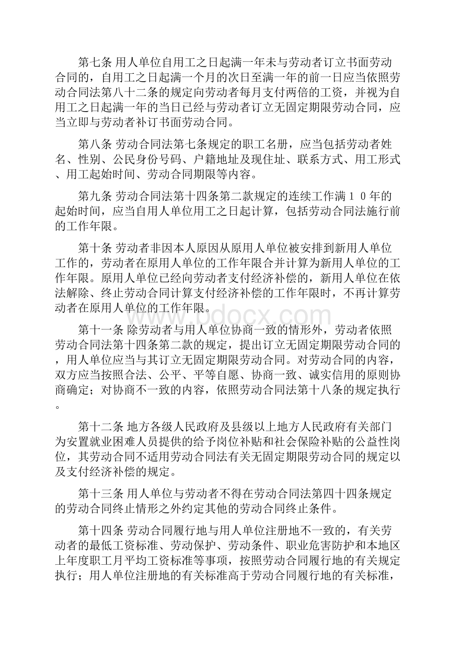 劳动合同法实施条例全文完整版.docx_第2页