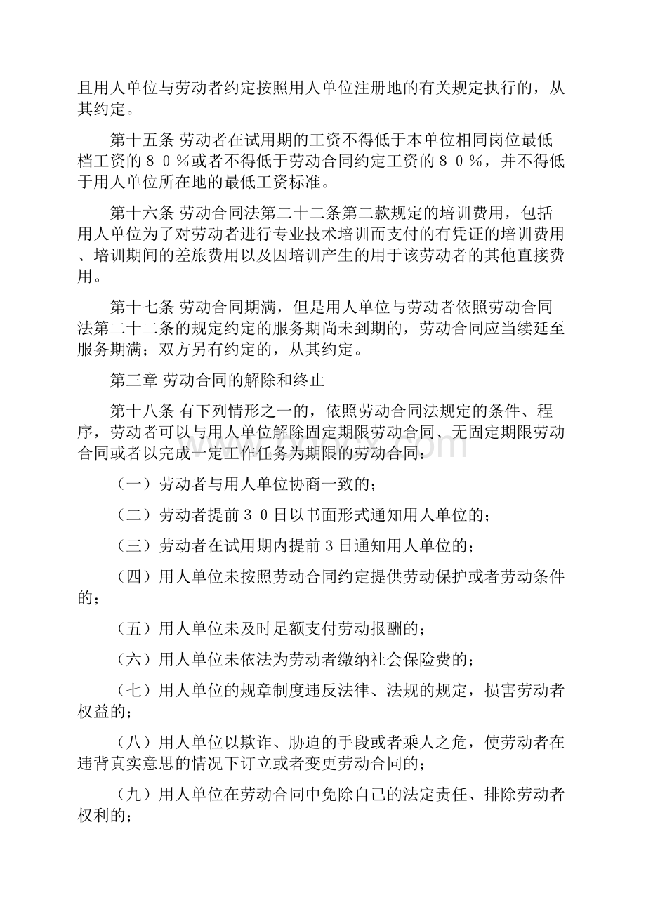 劳动合同法实施条例全文完整版.docx_第3页