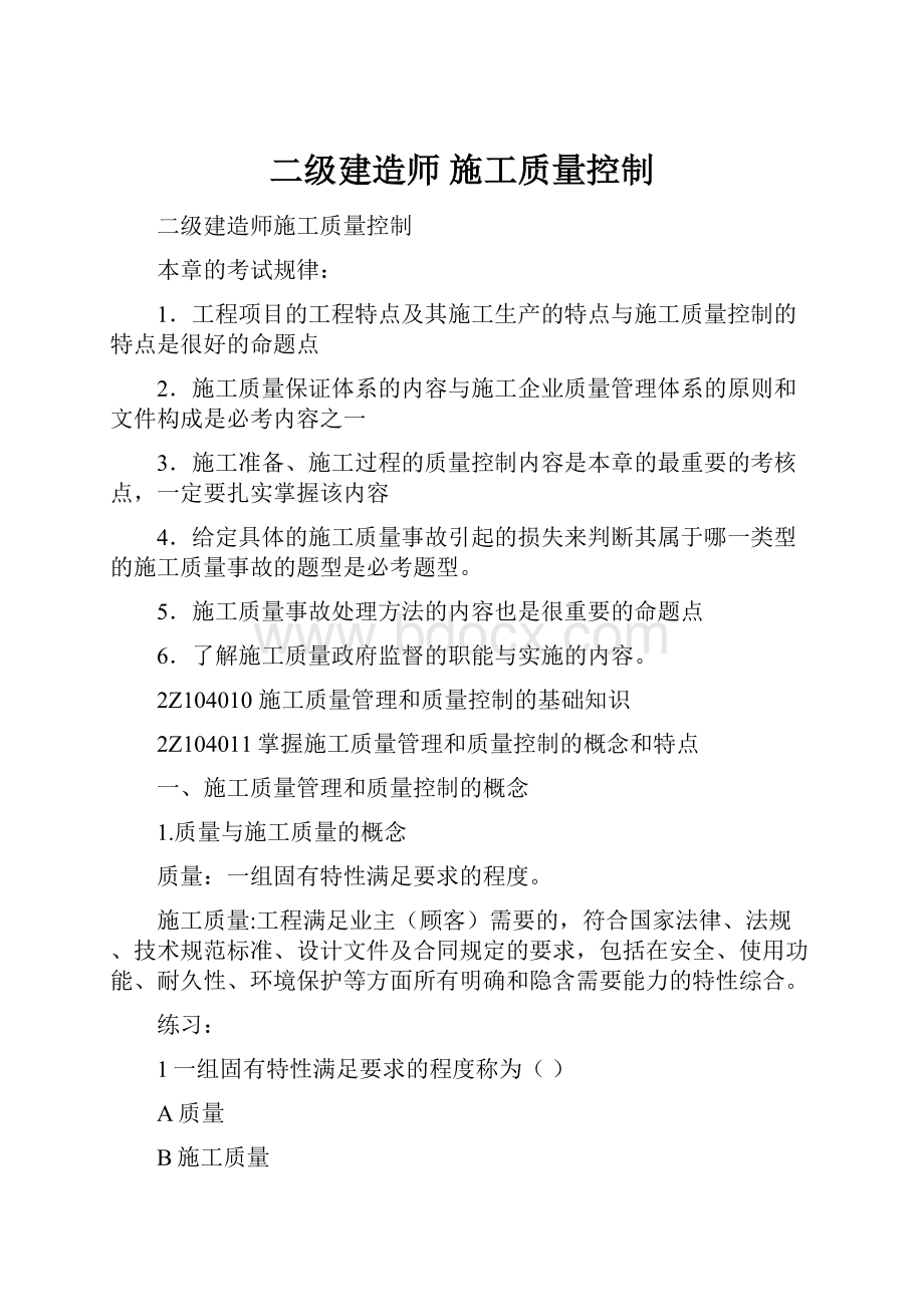 二级建造师 施工质量控制.docx_第1页