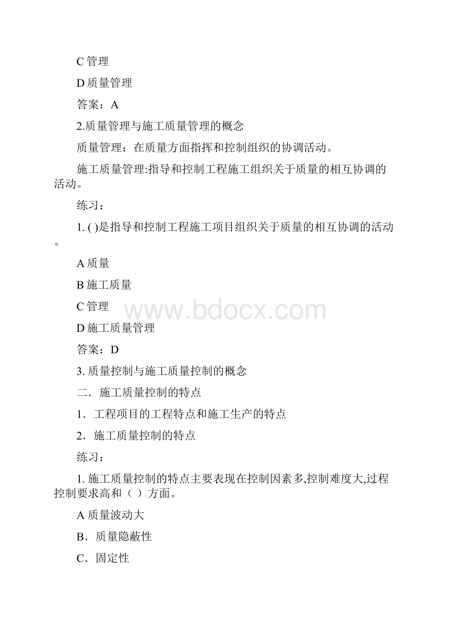 二级建造师 施工质量控制.docx_第2页