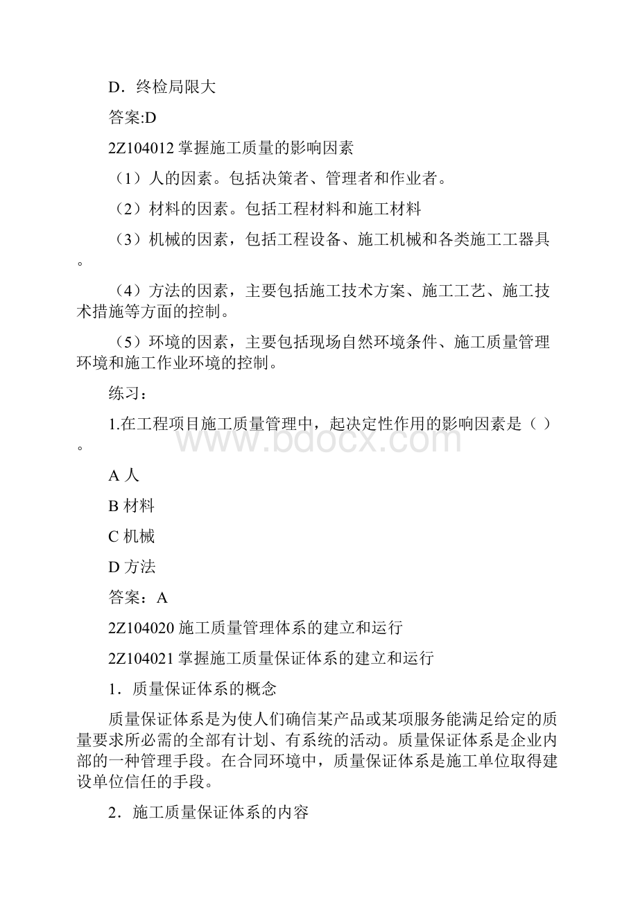 二级建造师 施工质量控制.docx_第3页