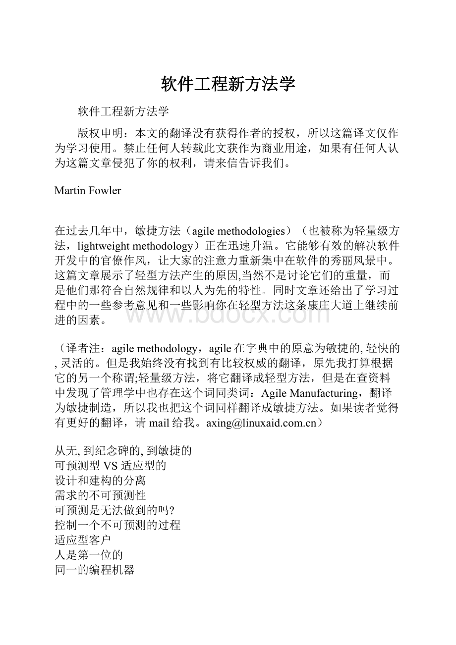 软件工程新方法学.docx