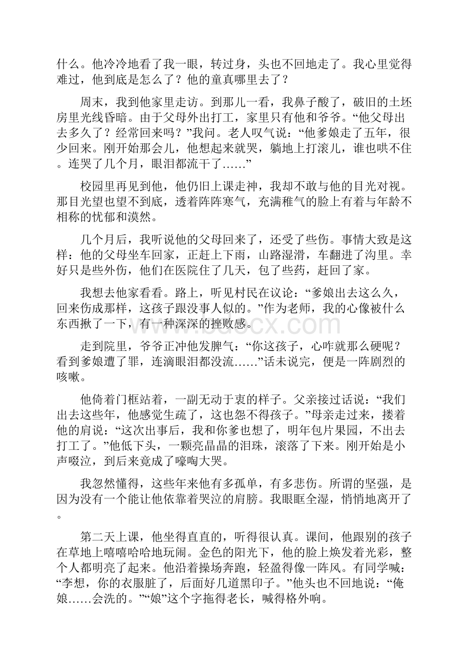 浙江省余姚市学年七年级语文上学期期中试题新人教版附答案.docx_第3页