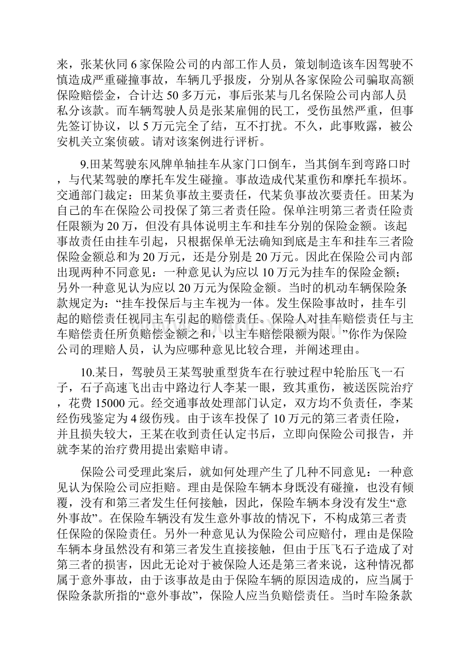 案列分析题资料.docx_第3页