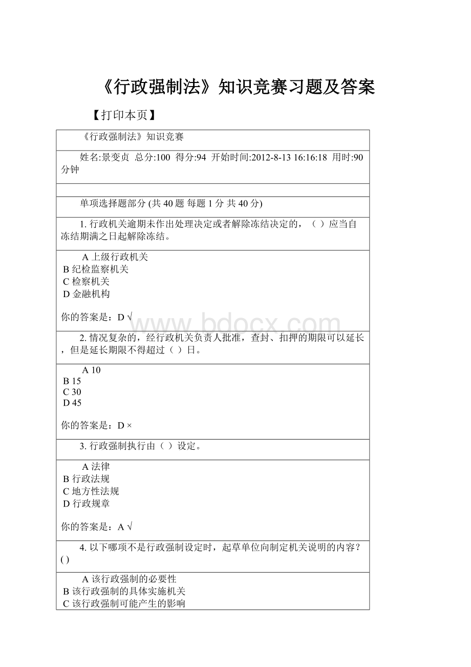 《行政强制法》知识竞赛习题及答案文档格式.docx