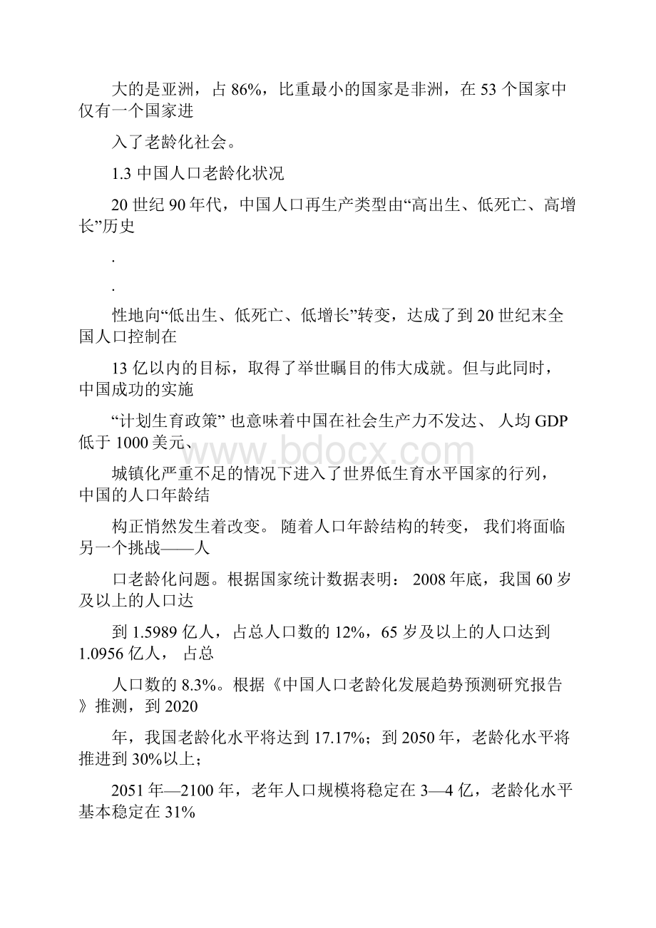 人口老龄化对劳动力市场的影响分析Word格式文档下载.docx_第3页