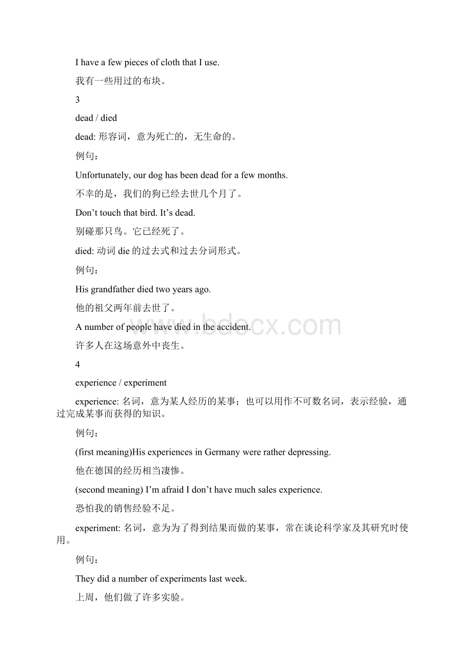 老外都会混淆的17组英语单词你能分清几组.docx_第2页