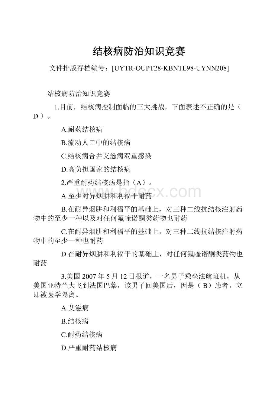 结核病防治知识竞赛Word格式.docx