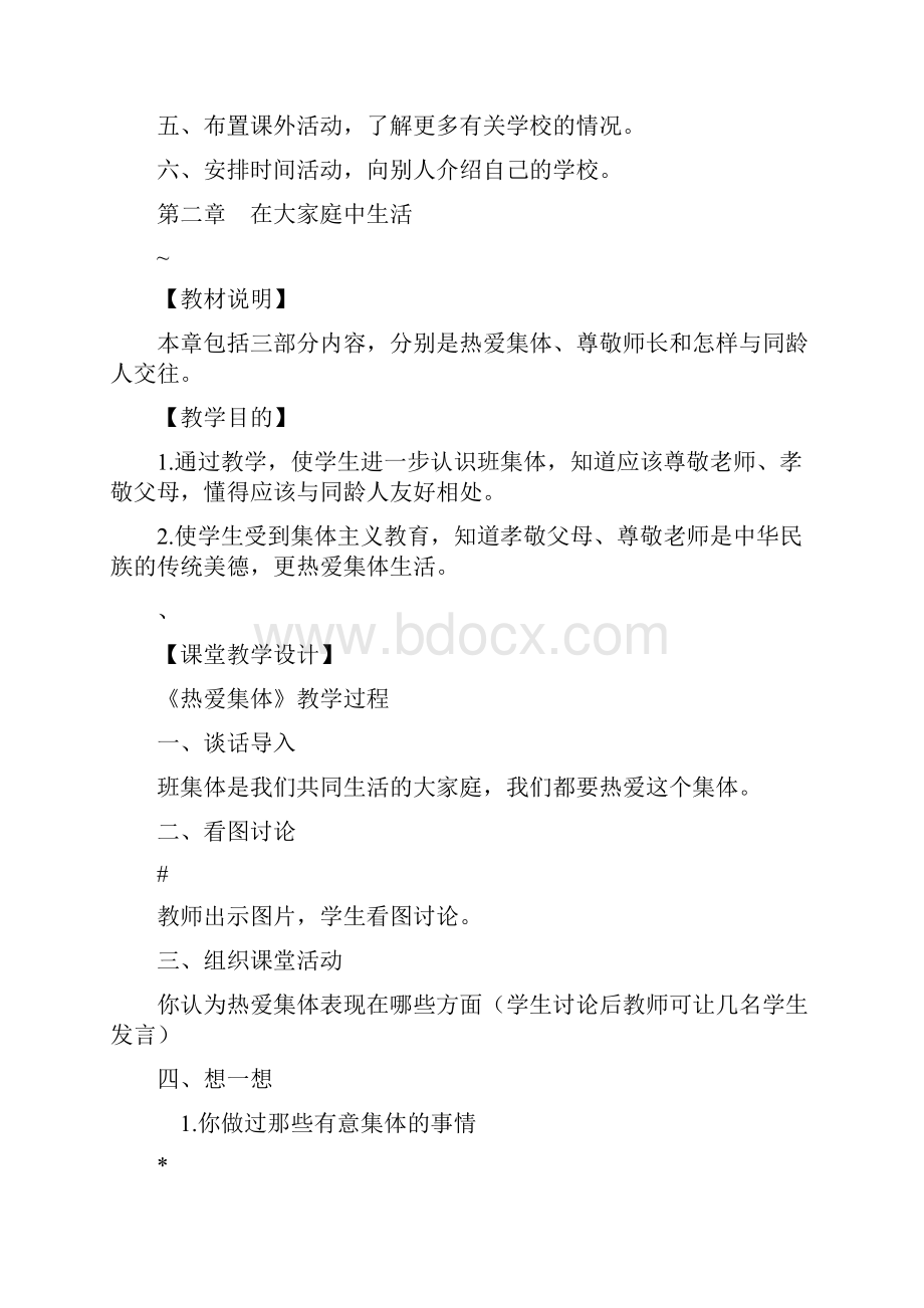 学校课程教学设计及教案Word文档格式.docx_第2页