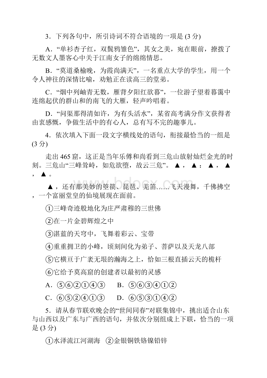 江苏省苏州市高三上学期期中调研语文试题有答案.docx_第2页