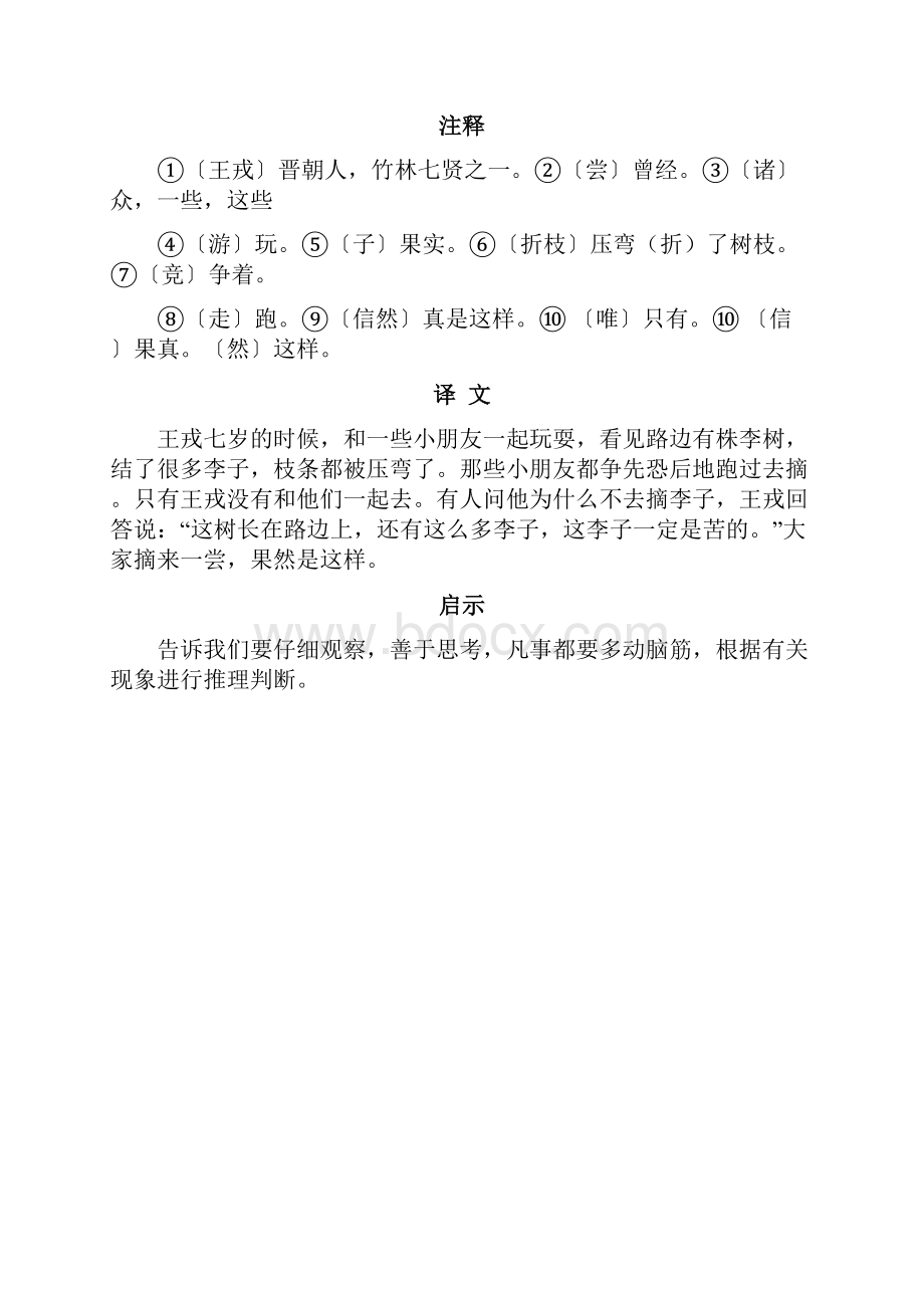 六七年级走进文言文译文Word文档下载推荐.docx_第2页