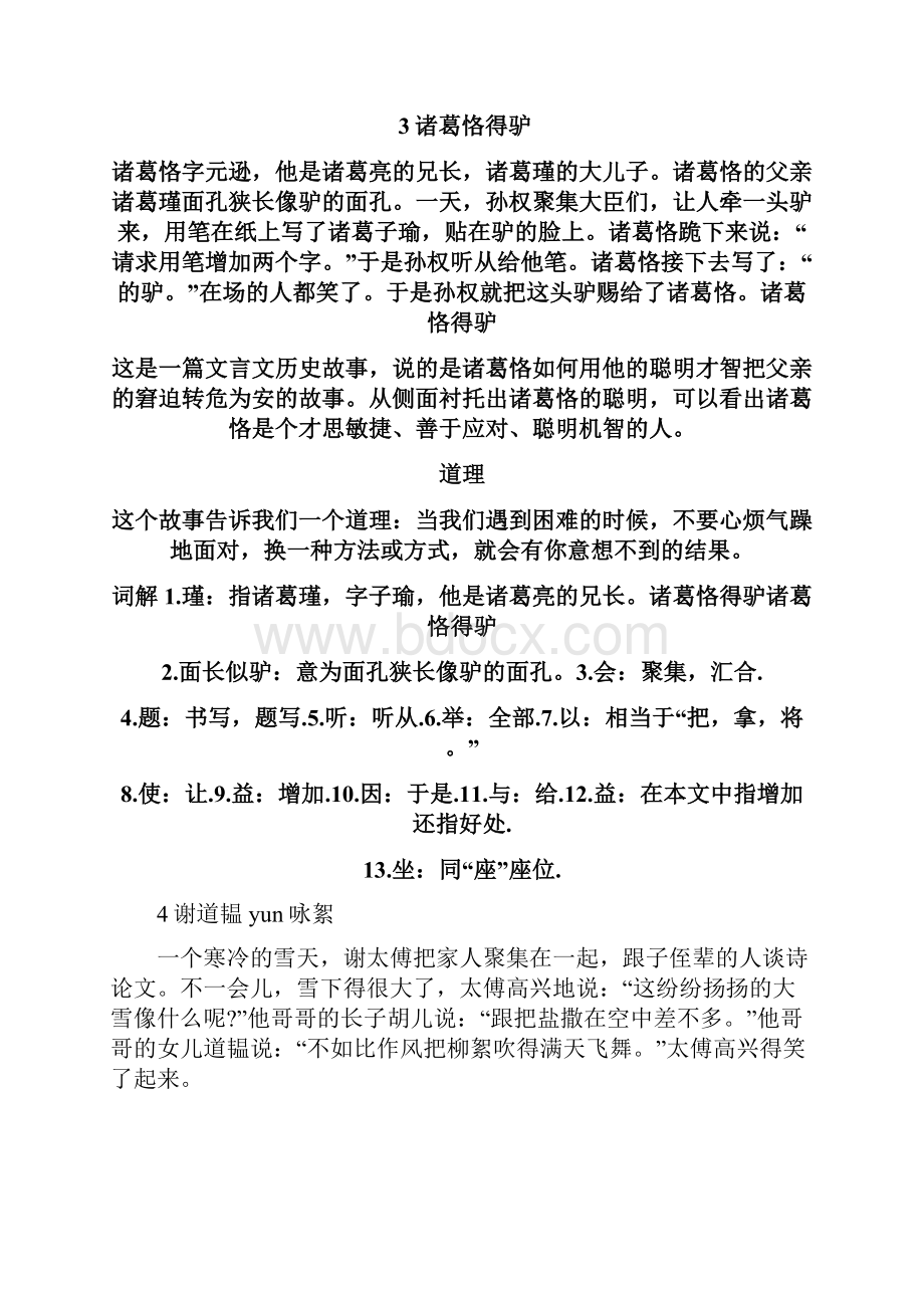 六七年级走进文言文译文Word文档下载推荐.docx_第3页