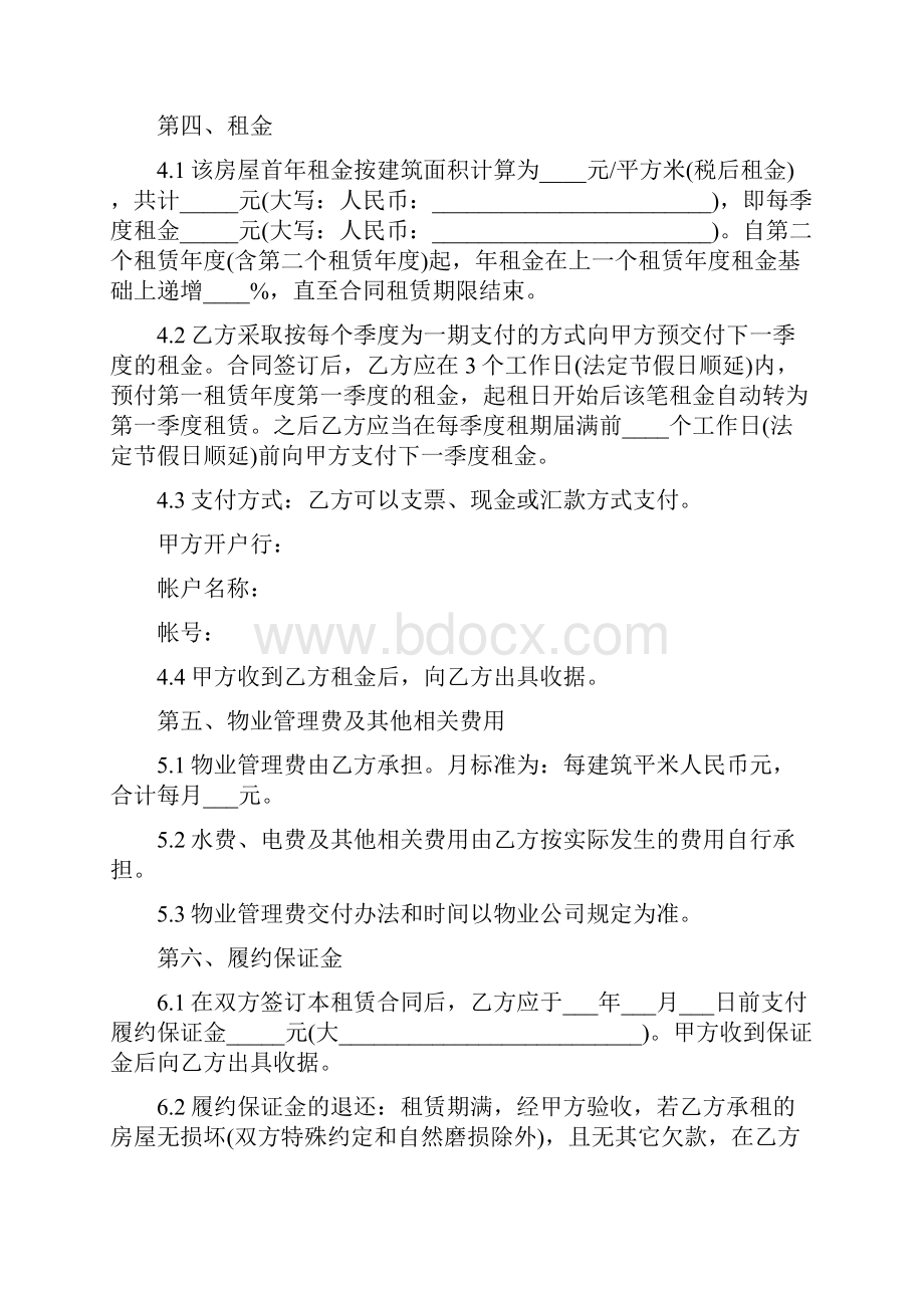 房屋租赁合同通用版免费下载.docx_第2页