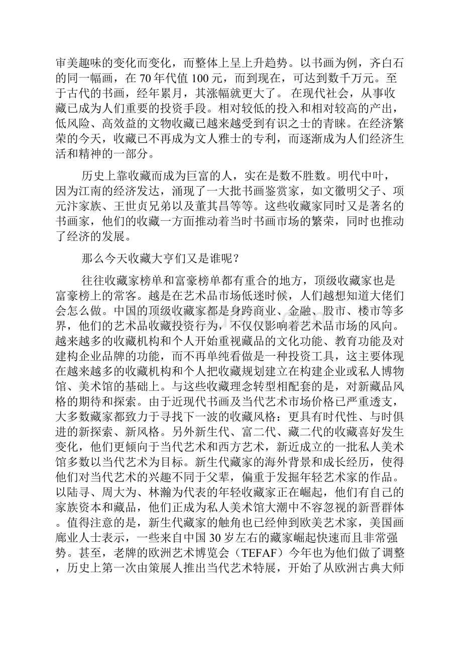 从历史走到今天看书画艺术品收藏大亨排行Word下载.docx_第2页