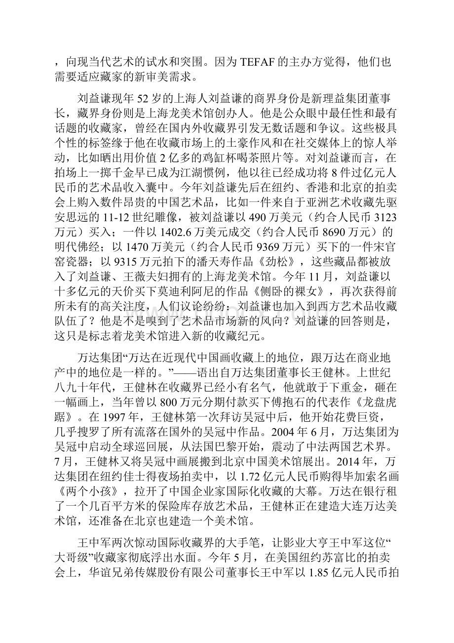 从历史走到今天看书画艺术品收藏大亨排行.docx_第3页