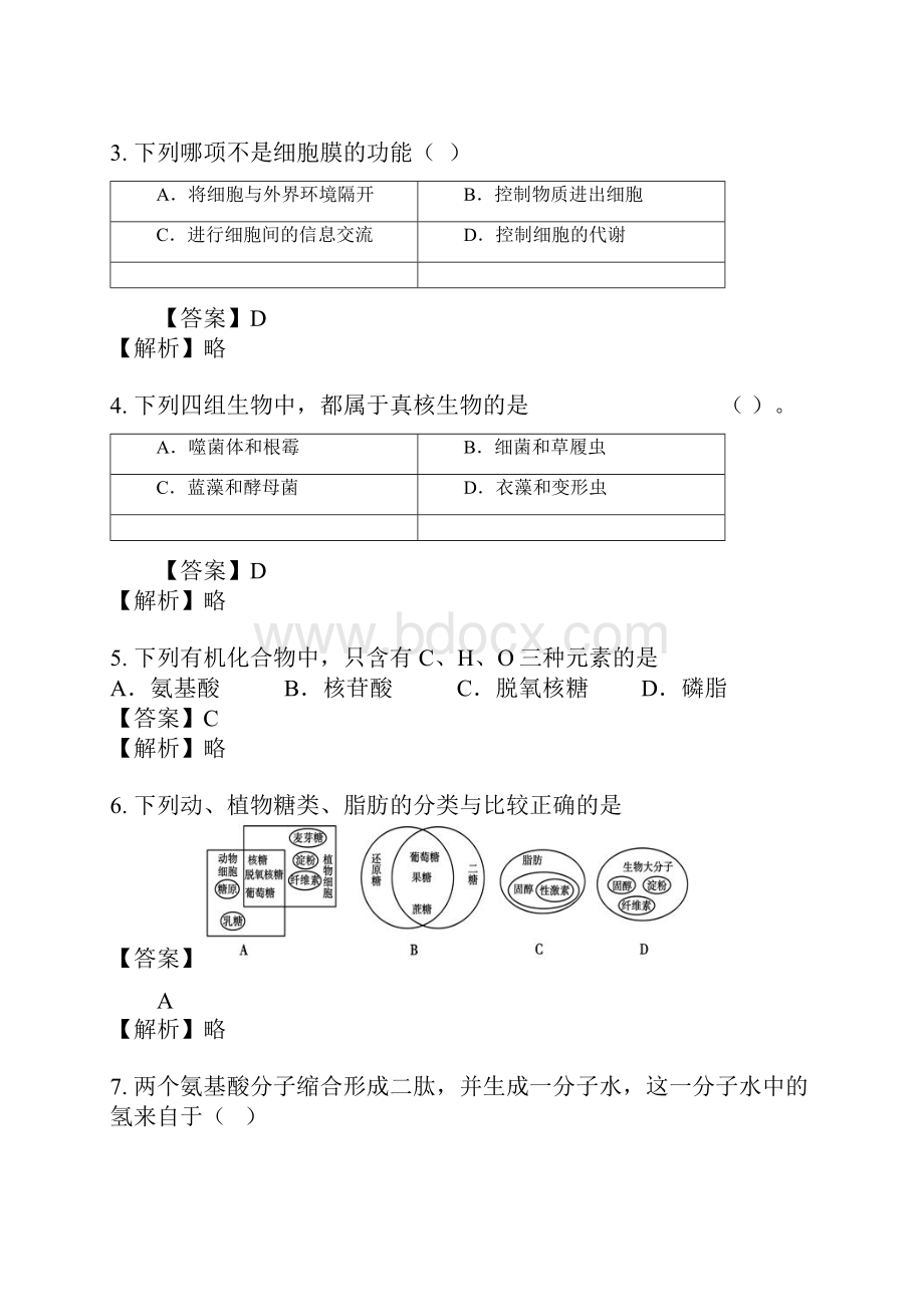 高一生物试题大全Word格式.docx_第2页