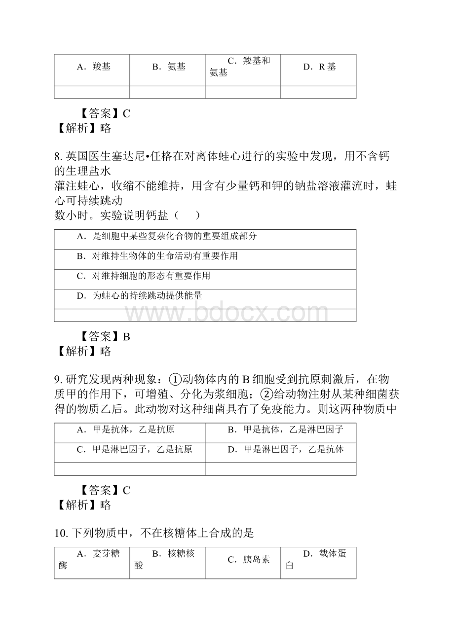 高一生物试题大全Word格式.docx_第3页