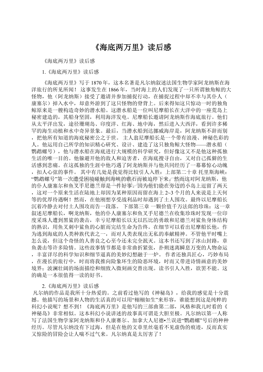 《海底两万里》读后感Word文件下载.docx