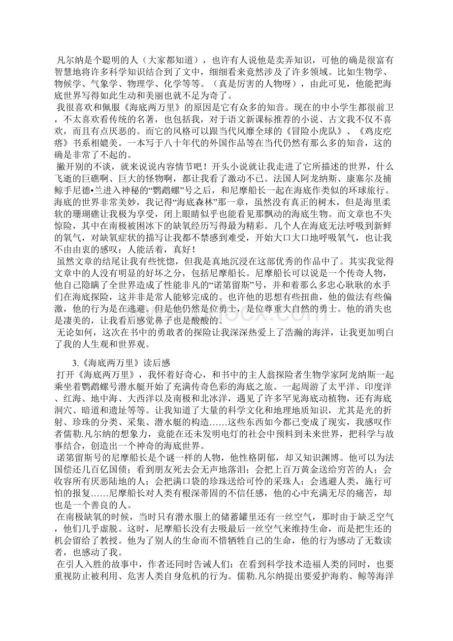 《海底两万里》读后感.docx_第2页