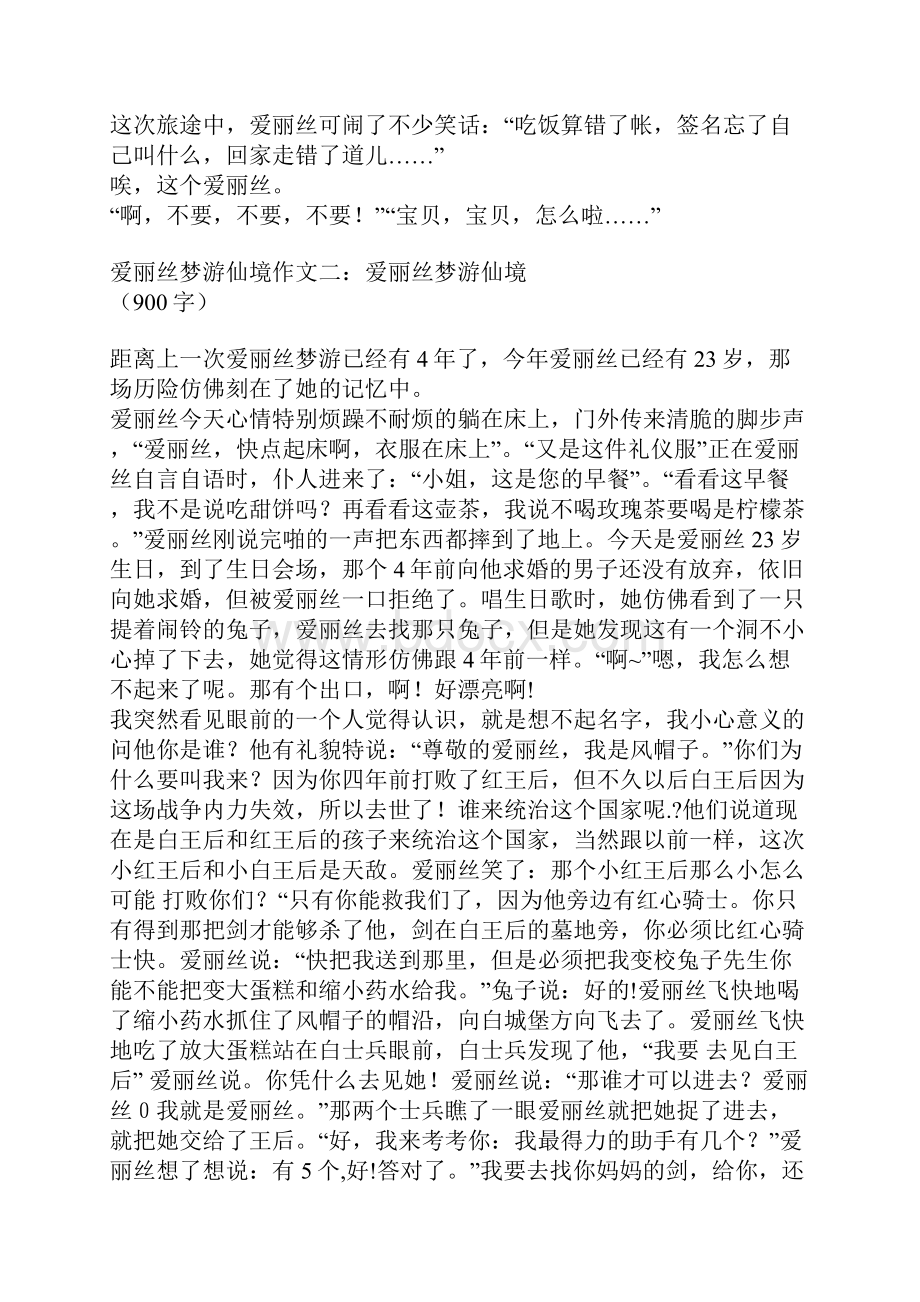 爱丽丝梦游仙境作文.docx_第2页