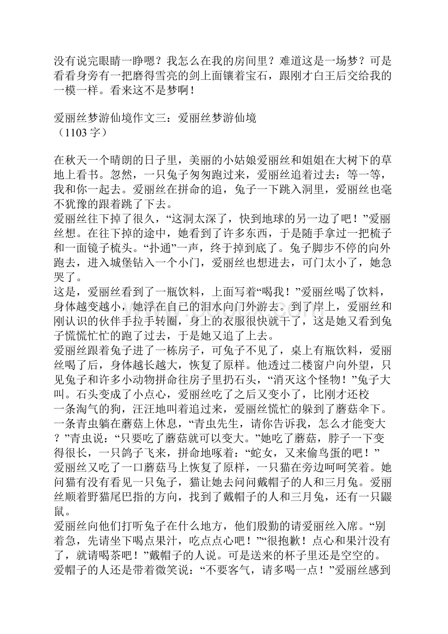 爱丽丝梦游仙境作文.docx_第3页