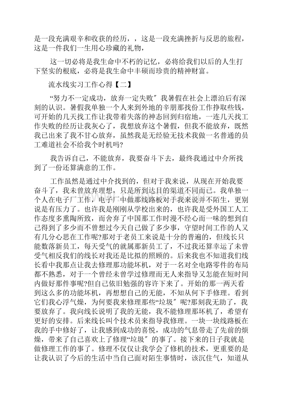 流水线实习心得五篇.docx_第3页