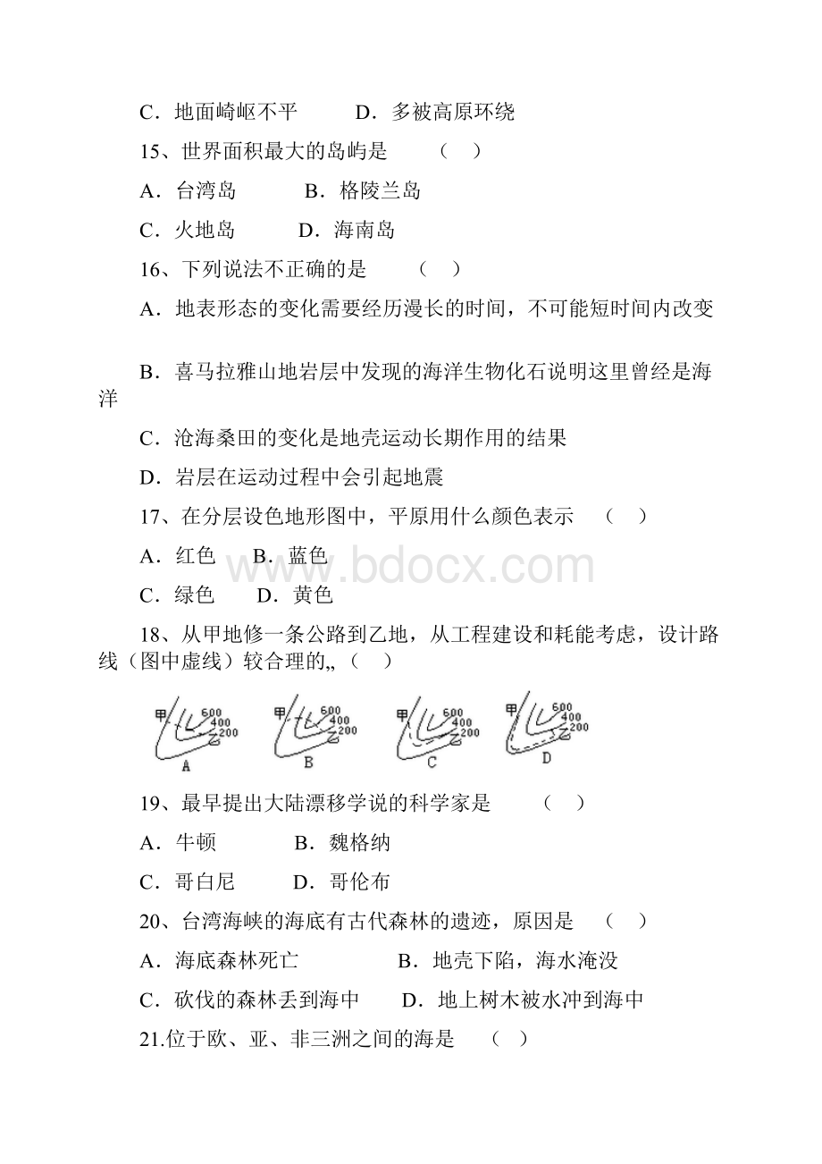 七年级地理上册第二章地球的面貌.docx_第3页