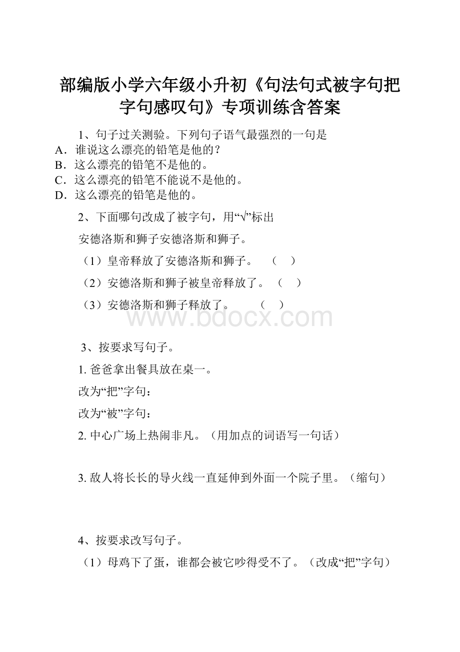 部编版小学六年级小升初《句法句式被字句把字句感叹句》专项训练含答案.docx